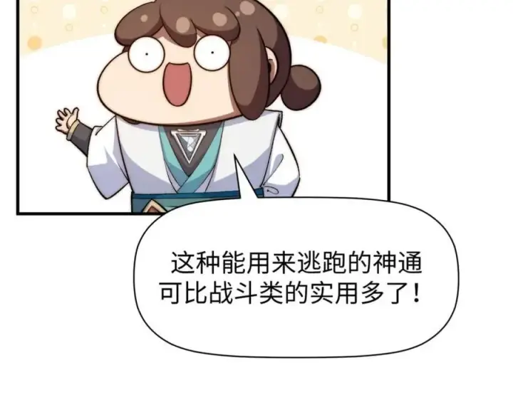 漫画《顶级气运，悄悄修炼千年》119 遗迹第238张图