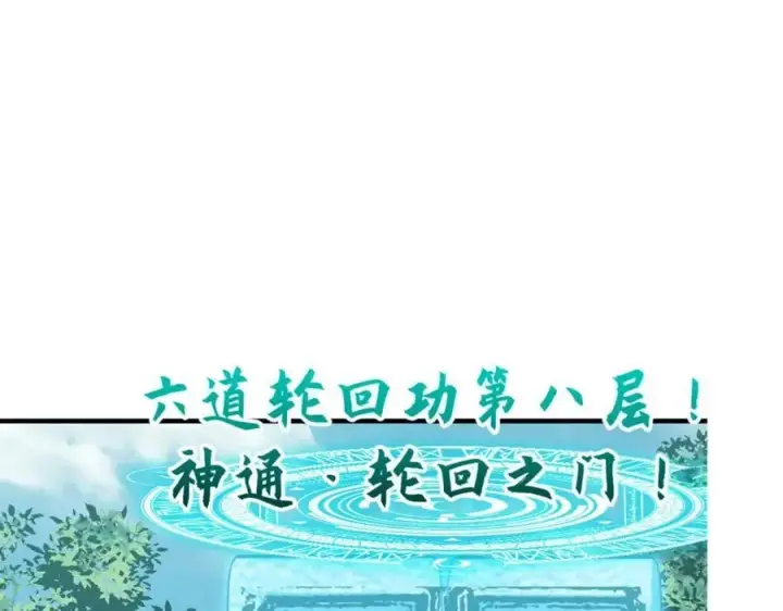 漫画《顶级气运，悄悄修炼千年》119 遗迹第239张图