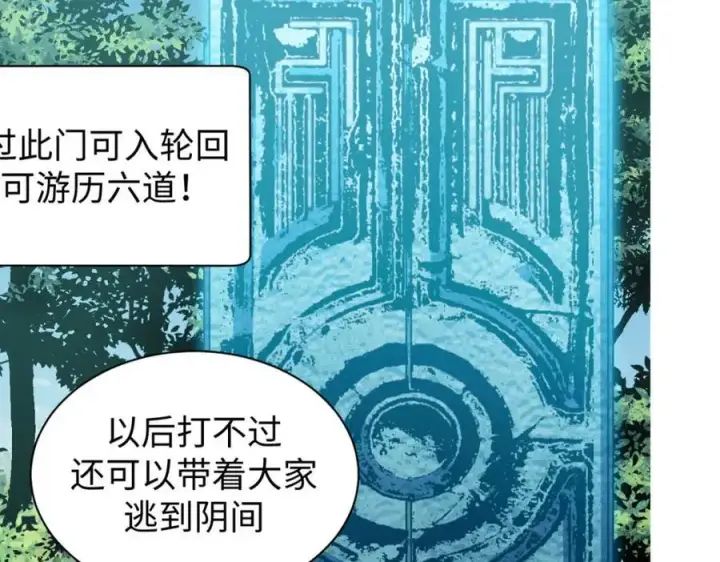 漫画《顶级气运，悄悄修炼千年》119 遗迹第240张图