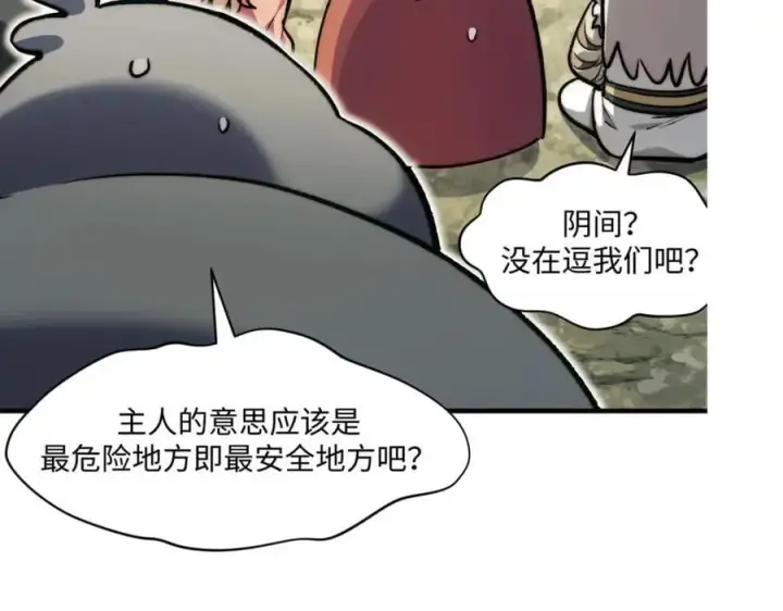 漫画《顶级气运，悄悄修炼千年》119 遗迹第242张图