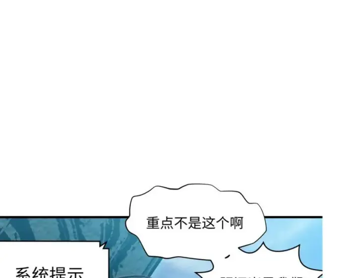 漫画《顶级气运，悄悄修炼千年》119 遗迹第243张图