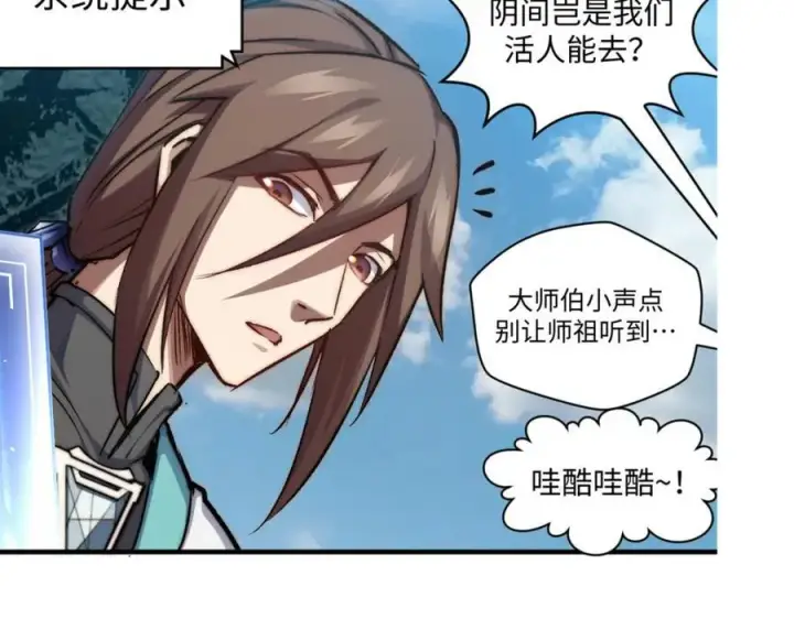 漫画《顶级气运，悄悄修炼千年》119 遗迹第244张图
