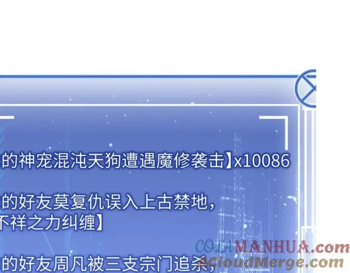 漫画《顶级气运，悄悄修炼千年》119 遗迹第245张图