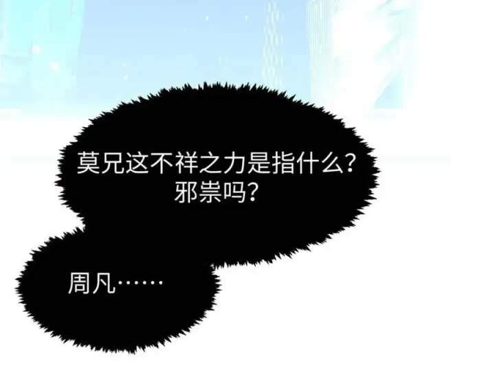 漫画《顶级气运，悄悄修炼千年》119 遗迹第247张图