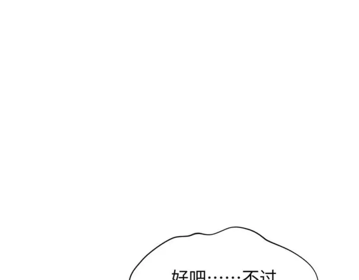 漫画《顶级气运，悄悄修炼千年》119 遗迹第32张图