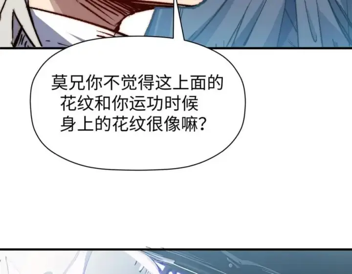 漫画《顶级气运，悄悄修炼千年》119 遗迹第35张图