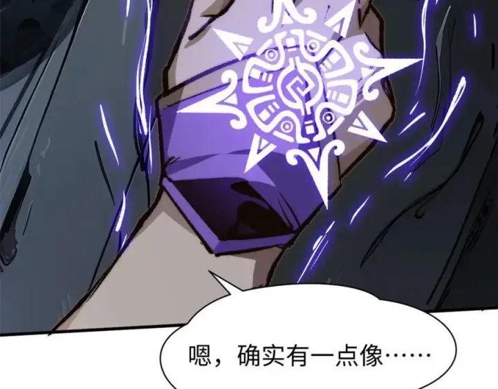 漫画《顶级气运，悄悄修炼千年》119 遗迹第38张图