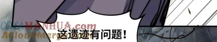 漫画《顶级气运，悄悄修炼千年》119 遗迹第69张图