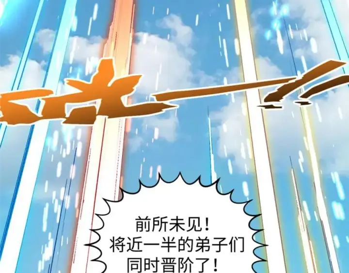 漫画《顶级气运，悄悄修炼千年》120 韩绝小课堂开课啦！第112张图