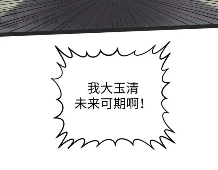 漫画《顶级气运，悄悄修炼千年》120 韩绝小课堂开课啦！第115张图