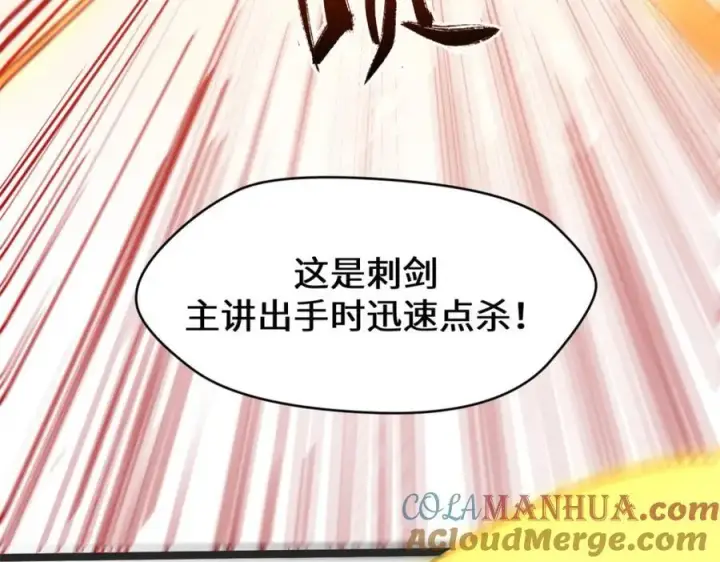 漫画《顶级气运，悄悄修炼千年》120 韩绝小课堂开课啦！第125张图