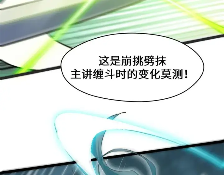 漫画《顶级气运，悄悄修炼千年》120 韩绝小课堂开课啦！第131张图