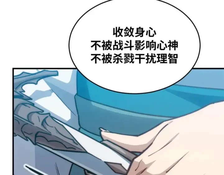 漫画《顶级气运，悄悄修炼千年》120 韩绝小课堂开课啦！第148张图