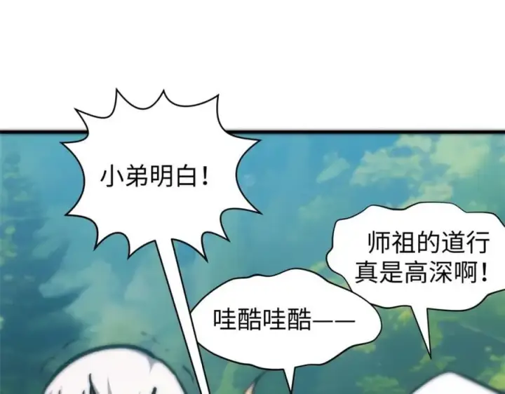 漫画《顶级气运，悄悄修炼千年》120 韩绝小课堂开课啦！第154张图