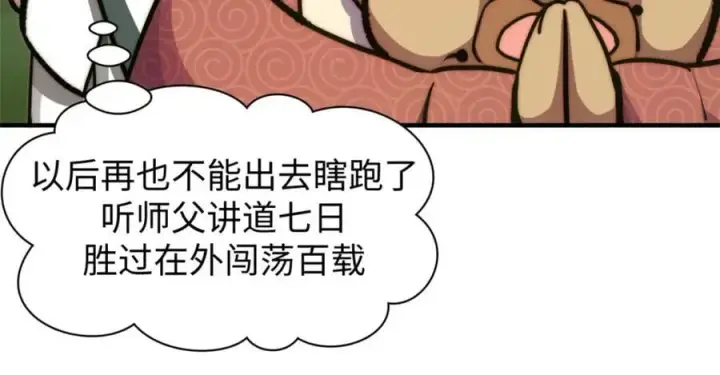 漫画《顶级气运，悄悄修炼千年》120 韩绝小课堂开课啦！第156张图