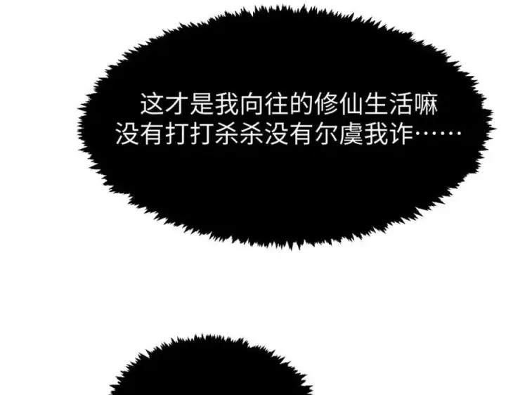 漫画《顶级气运，悄悄修炼千年》120 韩绝小课堂开课啦！第164张图