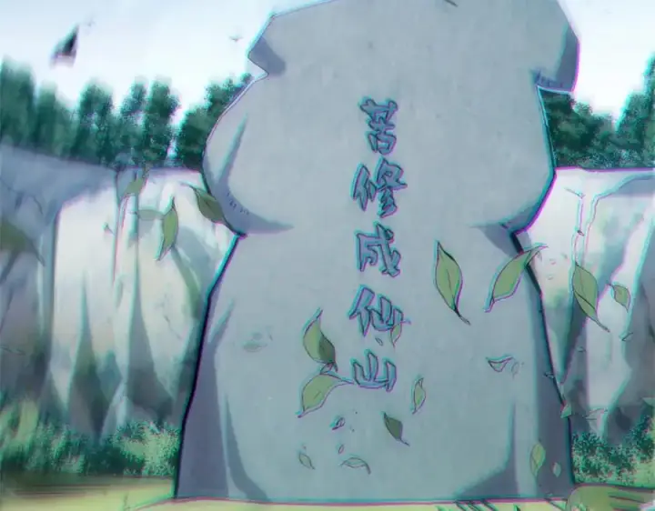 漫画《顶级气运，悄悄修炼千年》120 韩绝小课堂开课啦！第179张图