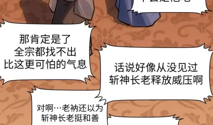 漫画《顶级气运，悄悄修炼千年》120 韩绝小课堂开课啦！第192张图