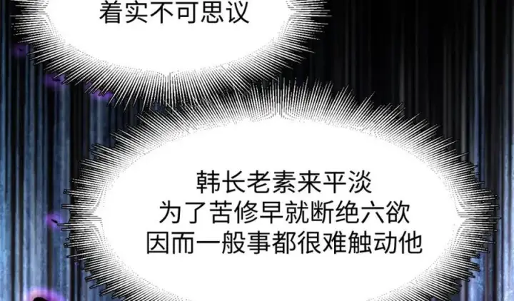 漫画《顶级气运，悄悄修炼千年》120 韩绝小课堂开课啦！第198张图