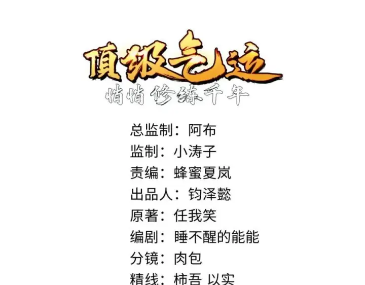 漫画《顶级气运，悄悄修炼千年》120 韩绝小课堂开课啦！第20张图