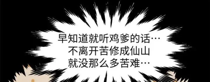 漫画《顶级气运，悄悄修炼千年》120 韩绝小课堂开课啦！第219张图