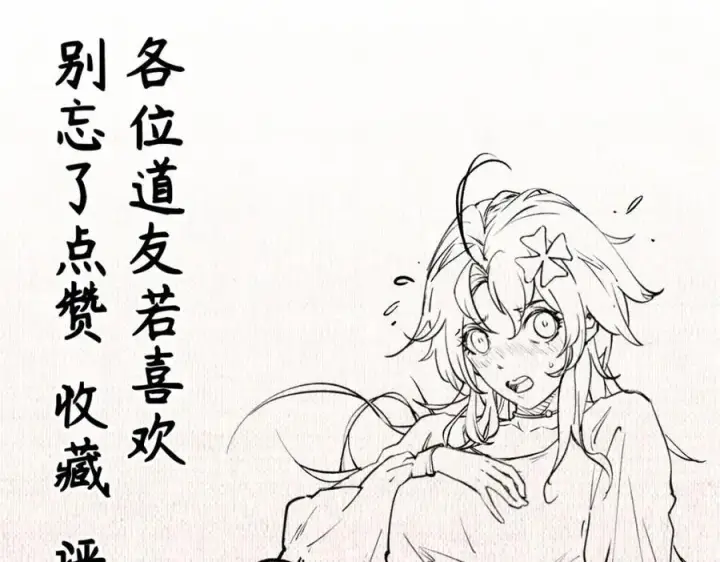 漫画《顶级气运，悄悄修炼千年》120 韩绝小课堂开课啦！第238张图