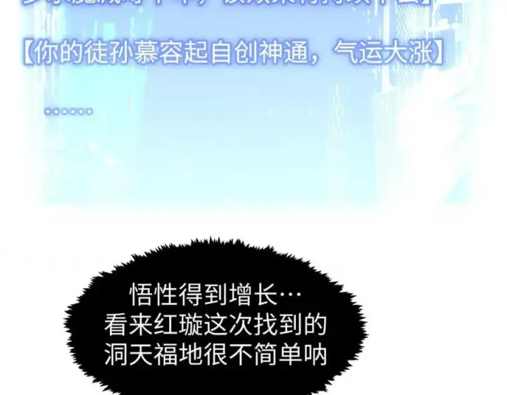漫画《顶级气运，悄悄修炼千年》120 韩绝小课堂开课啦！第26张图