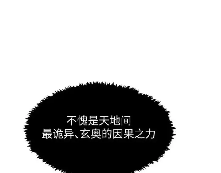 漫画《顶级气运，悄悄修炼千年》120 韩绝小课堂开课啦！第32张图