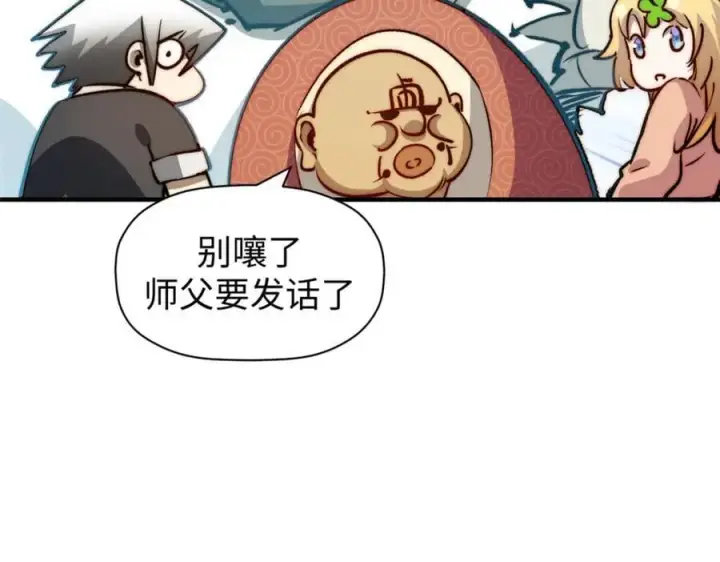 漫画《顶级气运，悄悄修炼千年》120 韩绝小课堂开课啦！第43张图