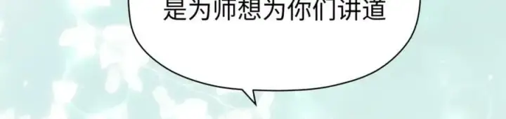 漫画《顶级气运，悄悄修炼千年》120 韩绝小课堂开课啦！第48张图