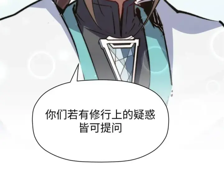 漫画《顶级气运，悄悄修炼千年》120 韩绝小课堂开课啦！第50张图