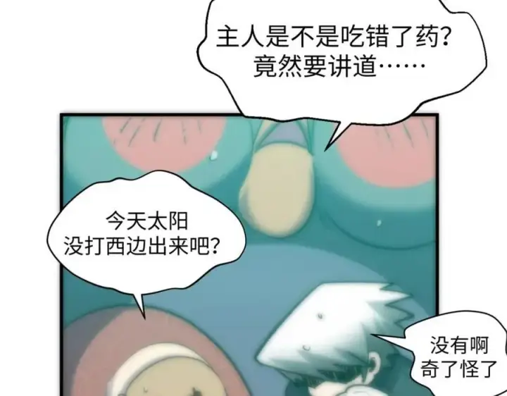 漫画《顶级气运，悄悄修炼千年》120 韩绝小课堂开课啦！第59张图