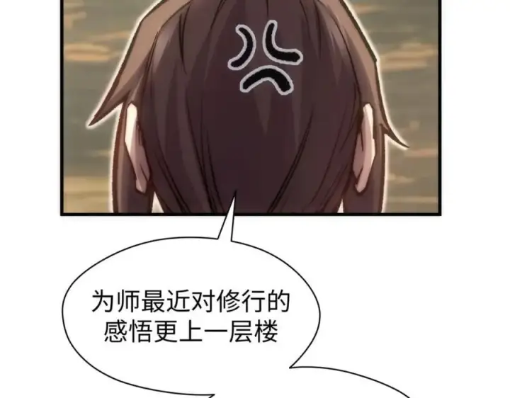 漫画《顶级气运，悄悄修炼千年》120 韩绝小课堂开课啦！第62张图
