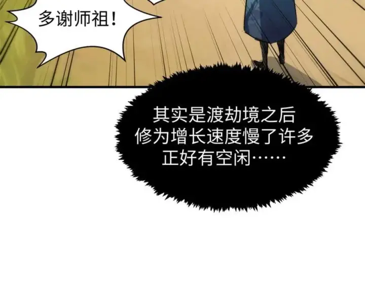 漫画《顶级气运，悄悄修炼千年》120 韩绝小课堂开课啦！第67张图