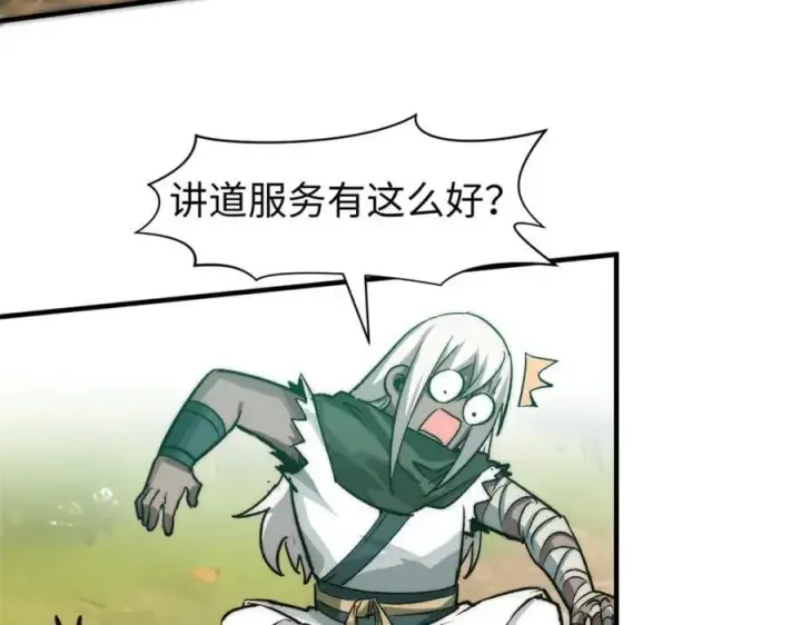 漫画《顶级气运，悄悄修炼千年》120 韩绝小课堂开课啦！第74张图