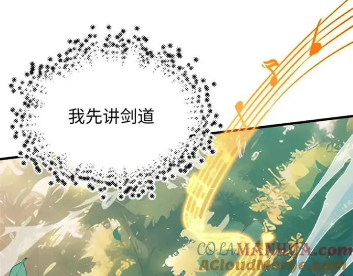 漫画《顶级气运，悄悄修炼千年》120 韩绝小课堂开课啦！第77张图