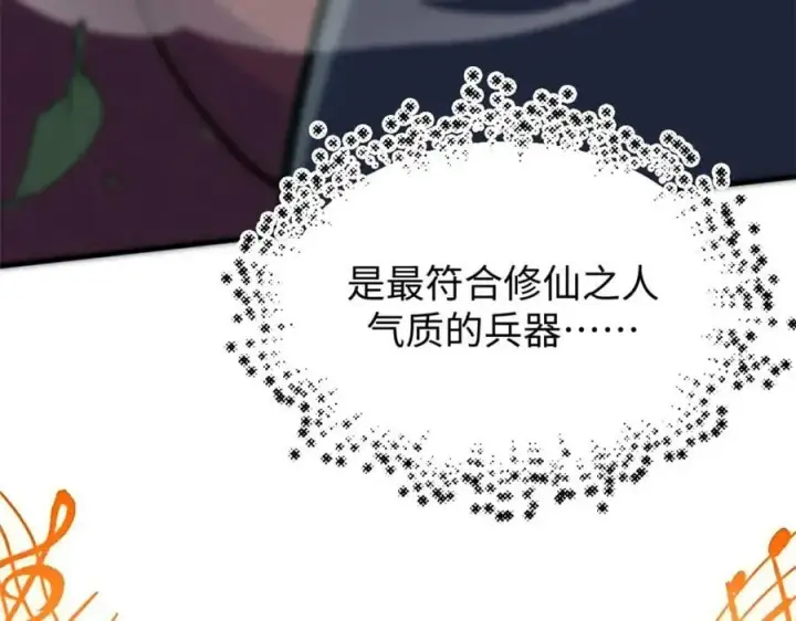 漫画《顶级气运，悄悄修炼千年》120 韩绝小课堂开课啦！第82张图