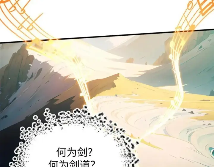 漫画《顶级气运，悄悄修炼千年》120 韩绝小课堂开课啦！第83张图