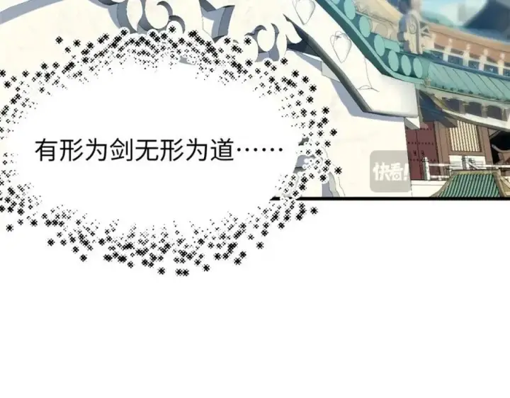 漫画《顶级气运，悄悄修炼千年》120 韩绝小课堂开课啦！第88张图