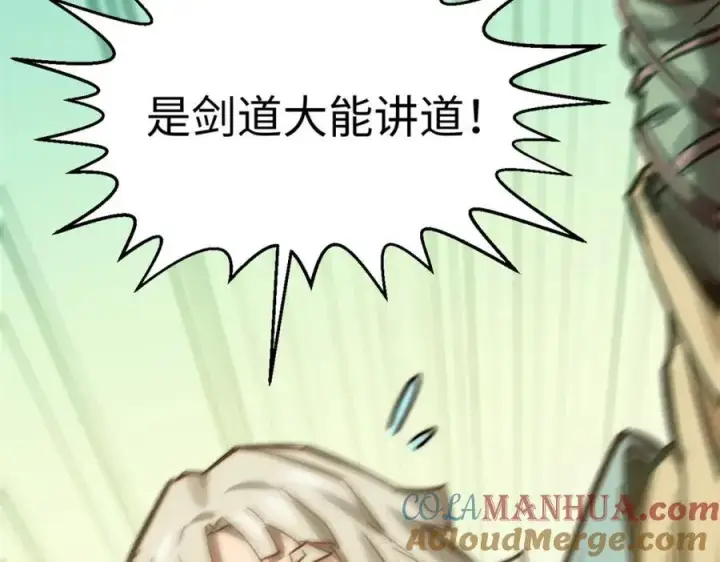 漫画《顶级气运，悄悄修炼千年》120 韩绝小课堂开课啦！第97张图