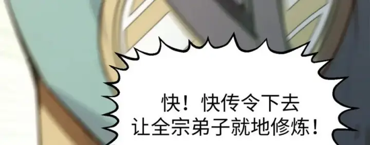 漫画《顶级气运，悄悄修炼千年》120 韩绝小课堂开课啦！第99张图