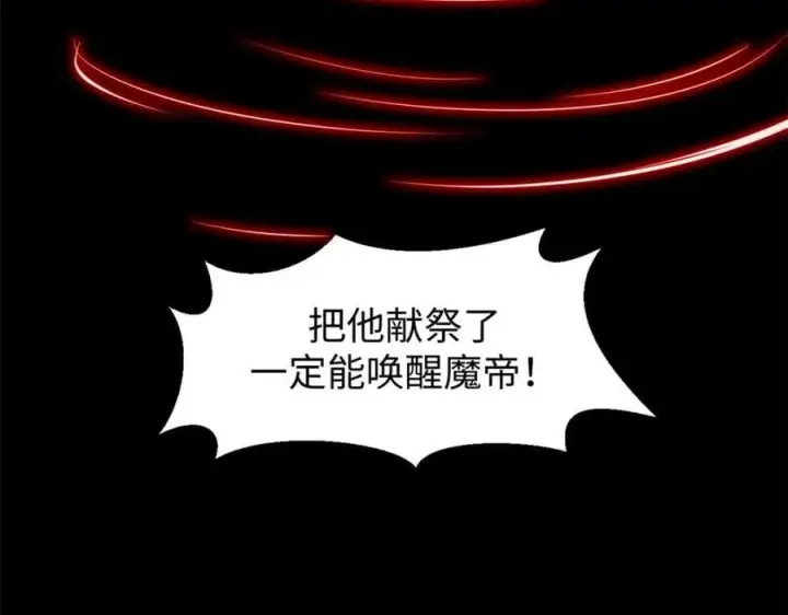 漫画《顶级气运，悄悄修炼千年》121 魔帝计奈何第10张图