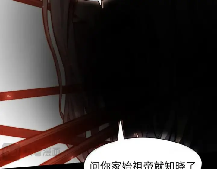 漫画《顶级气运，悄悄修炼千年》121 魔帝计奈何第106张图