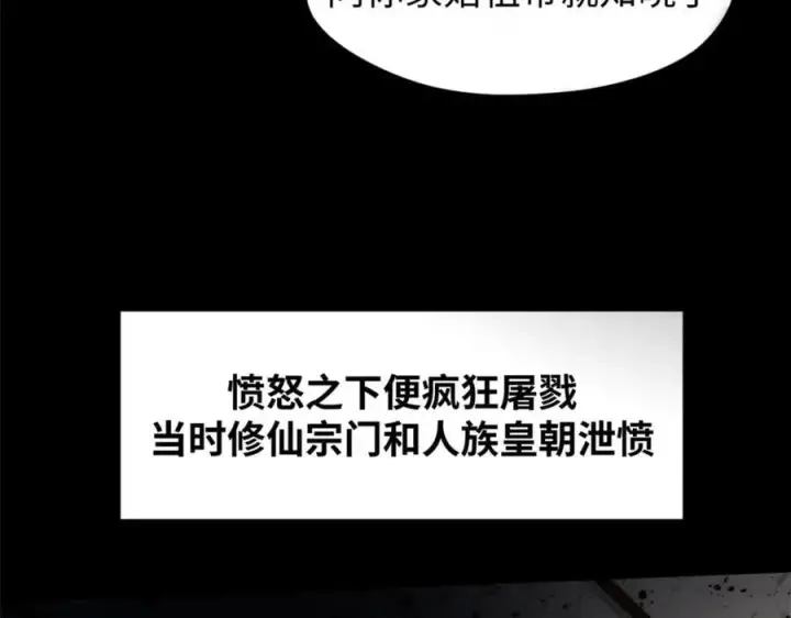 漫画《顶级气运，悄悄修炼千年》121 魔帝计奈何第107张图