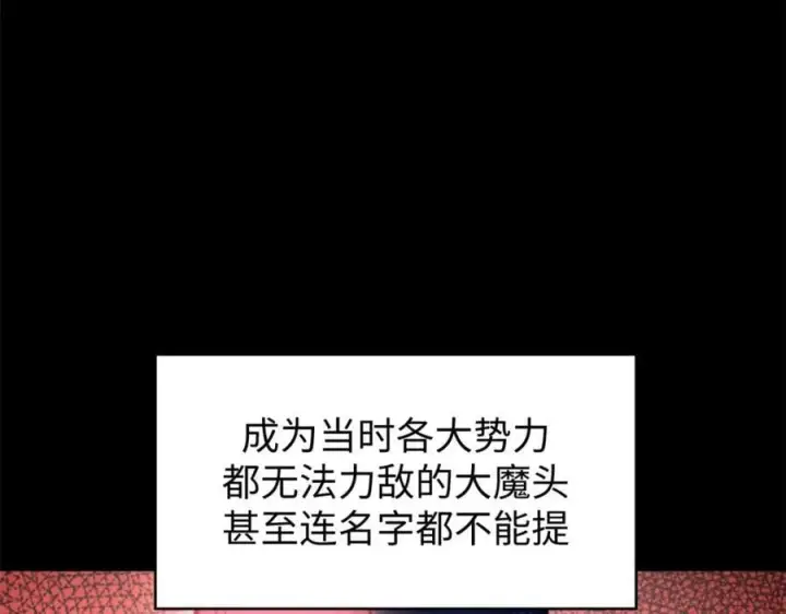 漫画《顶级气运，悄悄修炼千年》121 魔帝计奈何第116张图