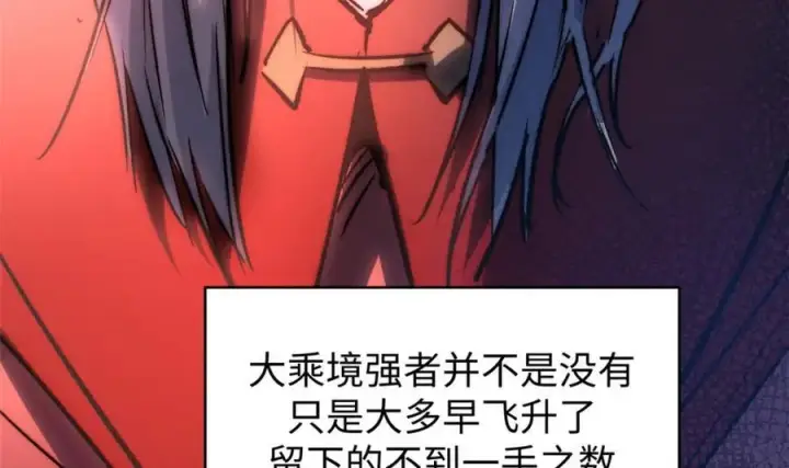 漫画《顶级气运，悄悄修炼千年》121 魔帝计奈何第119张图