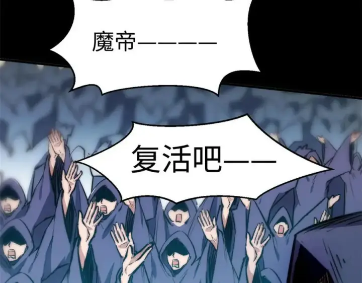 漫画《顶级气运，悄悄修炼千年》121 魔帝计奈何第12张图