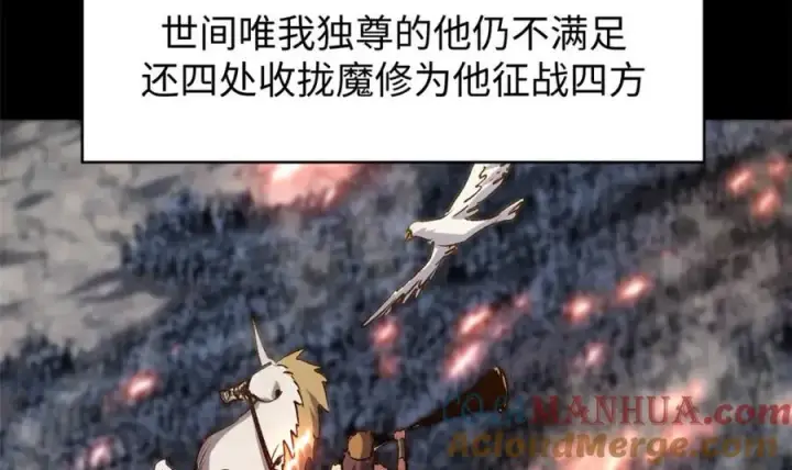 漫画《顶级气运，悄悄修炼千年》121 魔帝计奈何第121张图