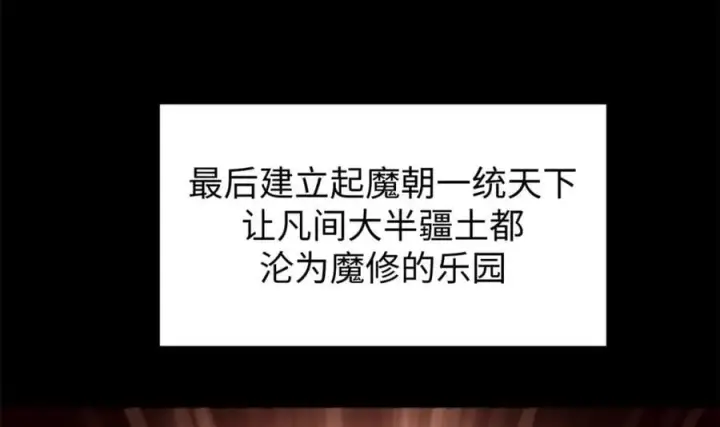 漫画《顶级气运，悄悄修炼千年》121 魔帝计奈何第123张图