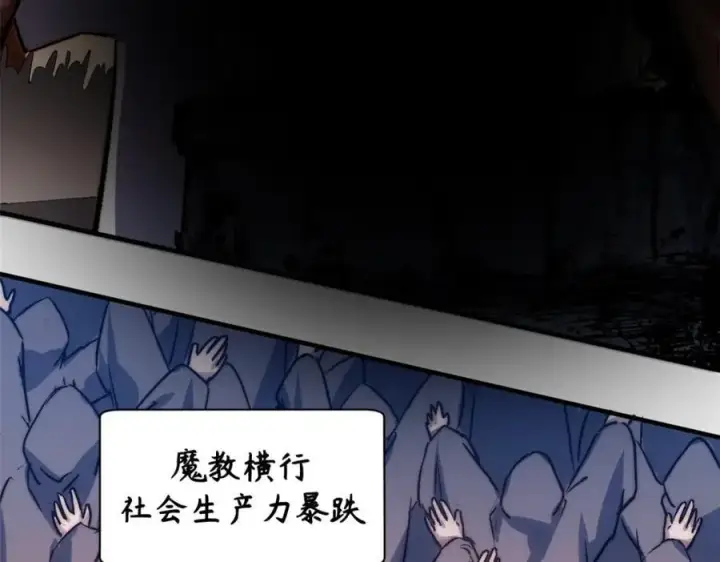 漫画《顶级气运，悄悄修炼千年》121 魔帝计奈何第126张图